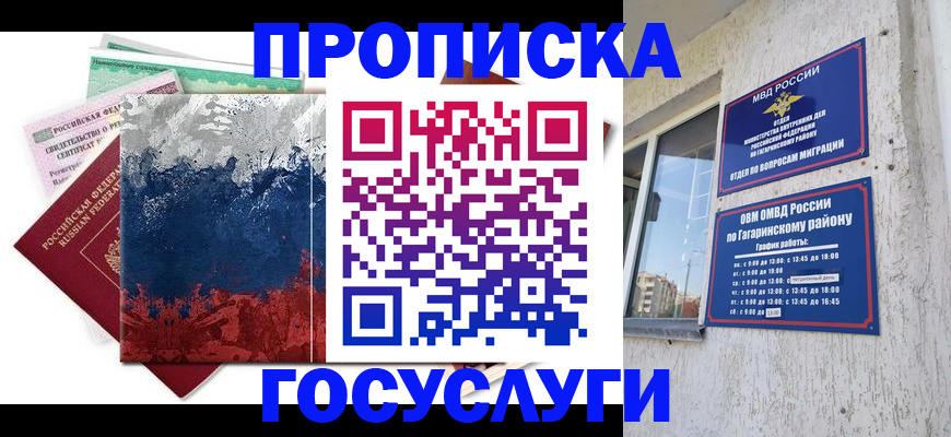 прописка для школы в Солнечногорске