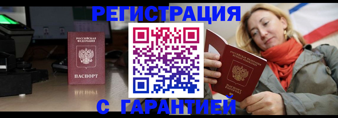 где прописаться в Солнечногорске